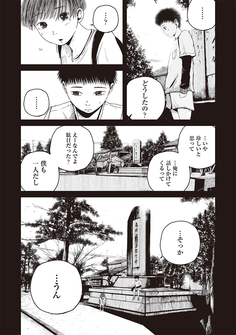 Hito Seijin. - Chapter 3 - Page 5